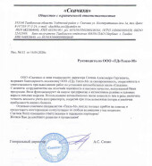 ООО «СКАЧИХА»