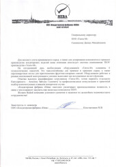 ООО «КОНДИТЕРСКАЯ ФАБРИКА «НЕВА»