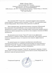 ООО «ТЕХНО ЛИТ»