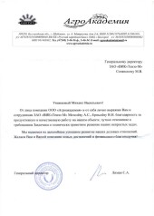 ООО «АГРОАКАДЕМИЯ»